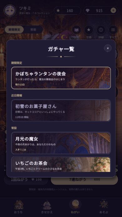 ねがいのテーマ一覧