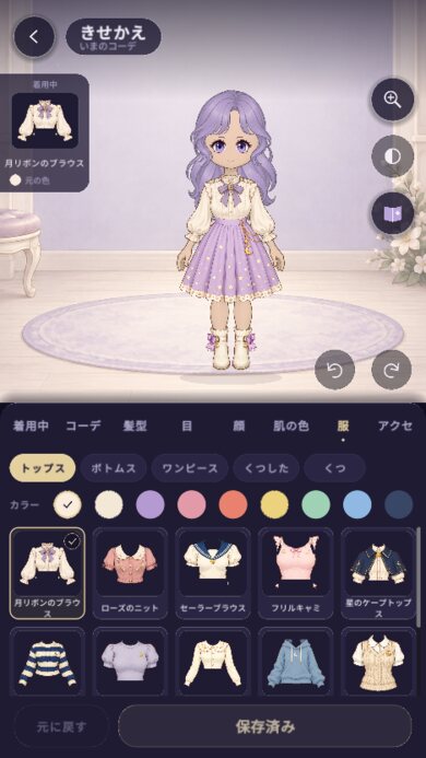 きせかえの画面